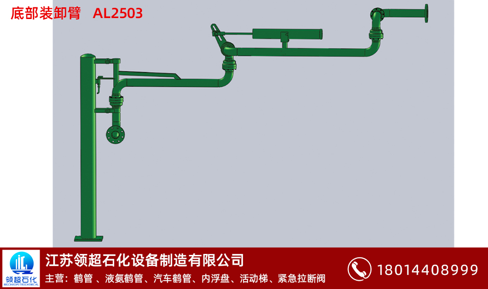  什么是裝卸鶴管（www.beaumed.cn）(1)